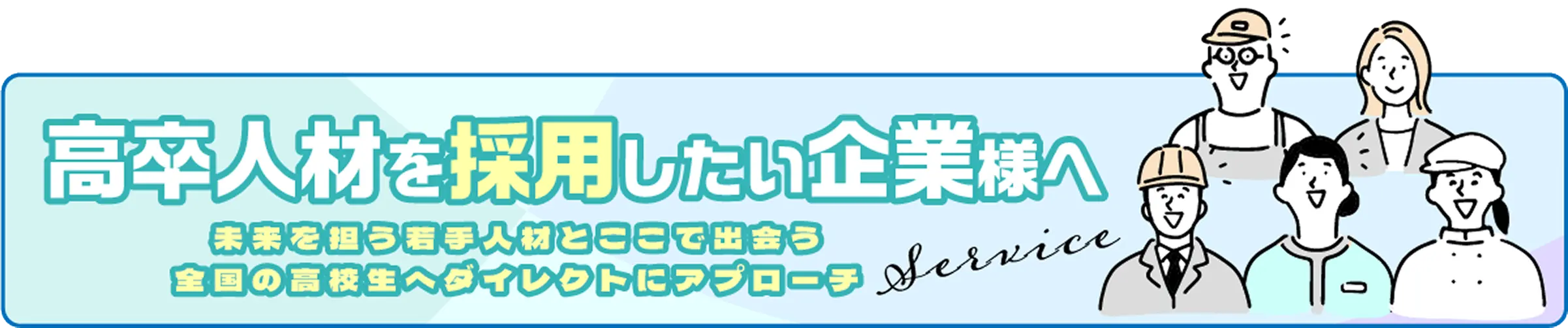 サービス詳細 お問い合わせはこちら
